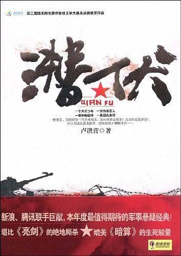 潜伏