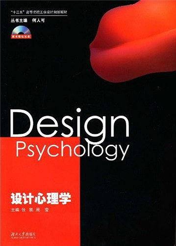 设计心理学