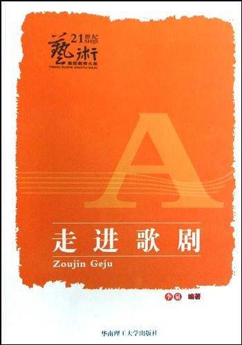 走进歌剧