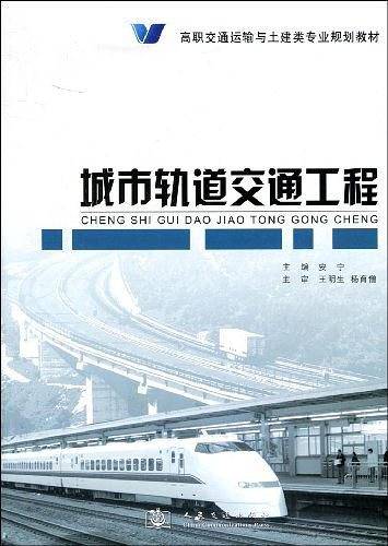城市轨道交通工程
