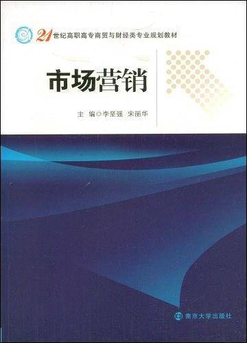 市场营销