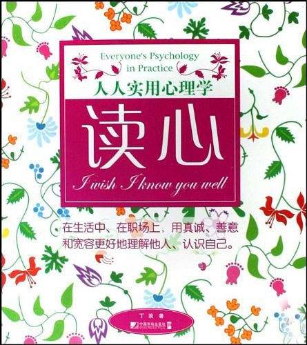 读心-人人实用心理学
