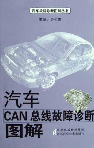 汽车CAN总线故障诊断图解