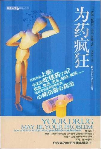 为药疯狂