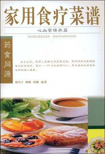家用食疗菜谱