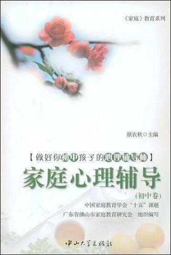 家庭心理辅导