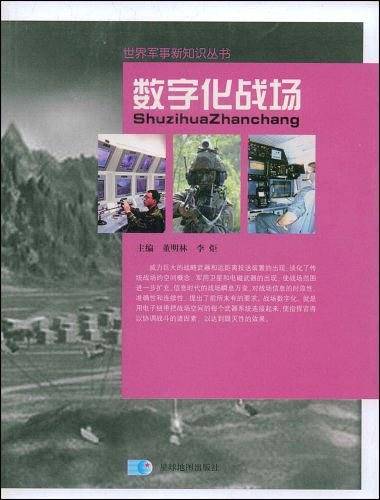 数字化战场