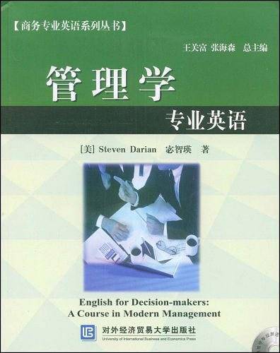 管理学专业英语