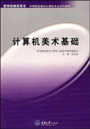 计算机美术基础