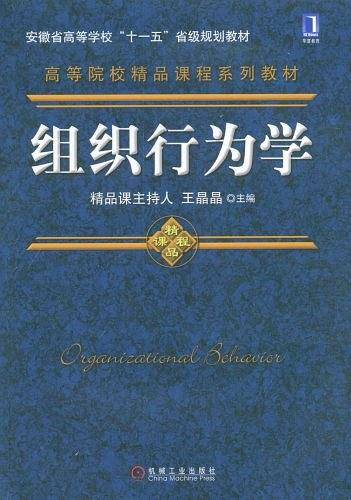 组织行为学