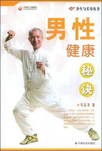 男性健康秘诀