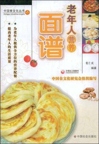 老年人营养面谱