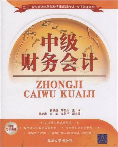 中级财务会计