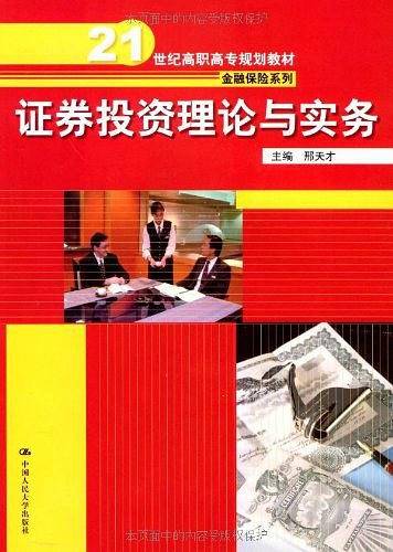 证券投资理论与实务