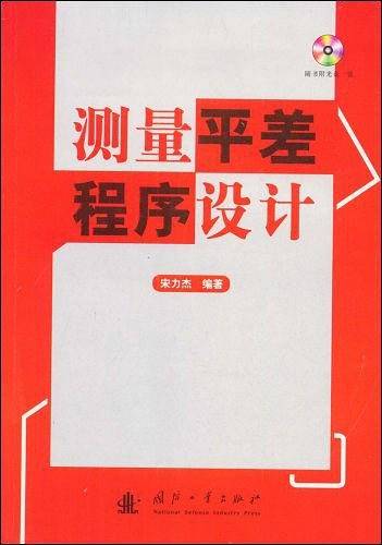 测量平差程序设计