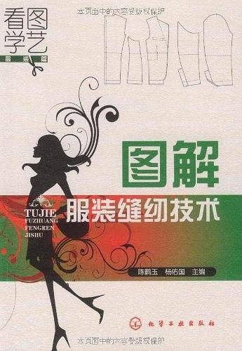 看图学艺--图解服装缝纫技术