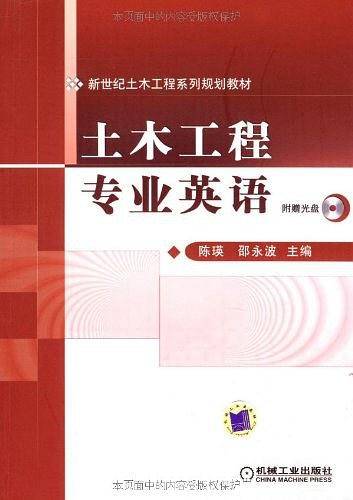 土木工程  专业英语
