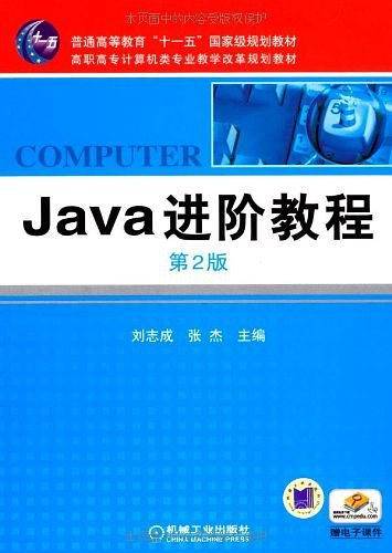 Java进阶教程