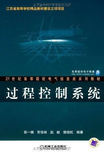 过程控制系统