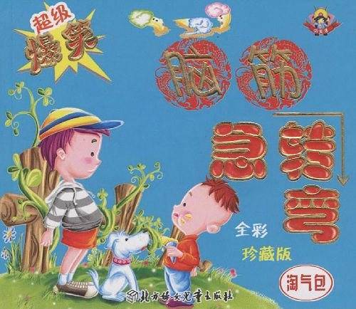 淘气包