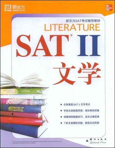 SAT II 文学