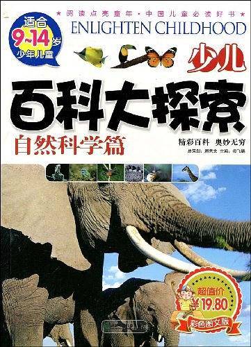 少儿百科大探索