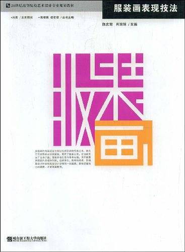 服装画表现技法