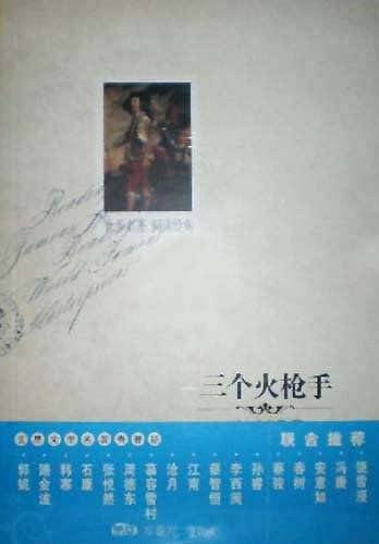 三个火枪手