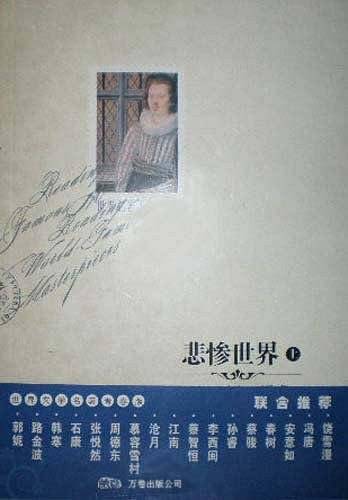 悲惨世界（上下）