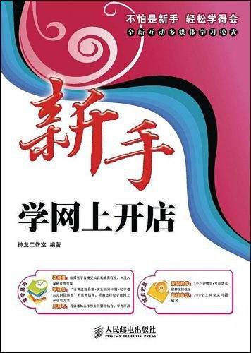 新手学网上开店