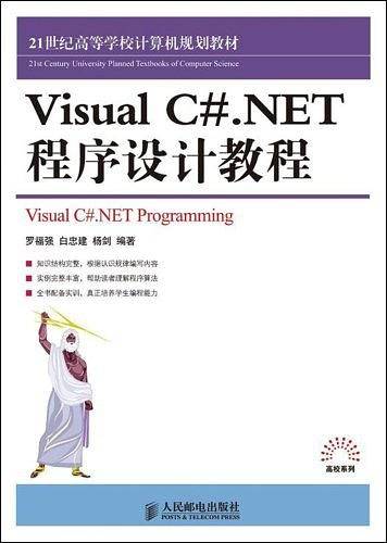 Visual C#.NET程序设计教程