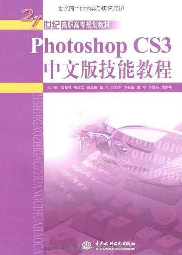 Photoshop CS3中文版技能教程