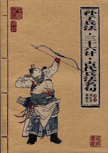 孙子兵法三十六计古代兵法名句
