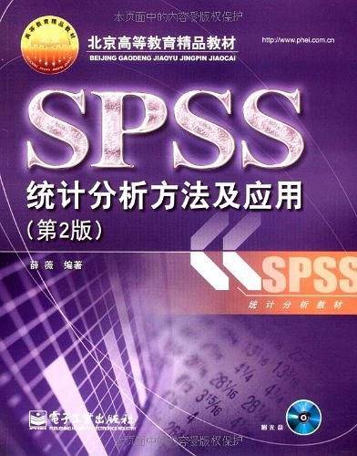 SPSS统计分析方法及应用