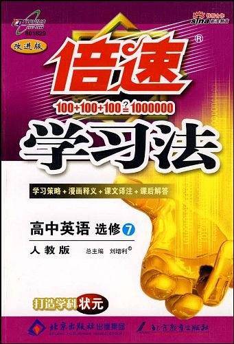 高中英语选修7