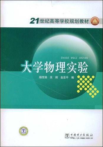 大学物理实验