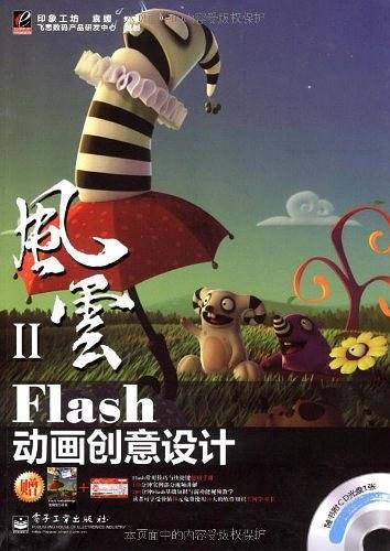 Flash动画创意设计