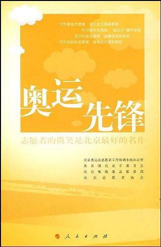 奥运先锋