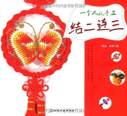 一个人玩手工结二连三