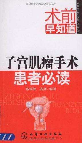 术前早知道