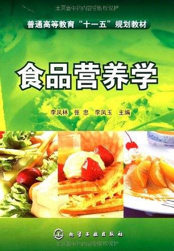 食品营养学