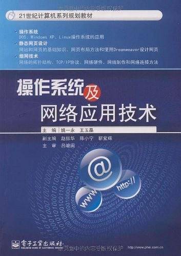 操作系统及网络应用技术