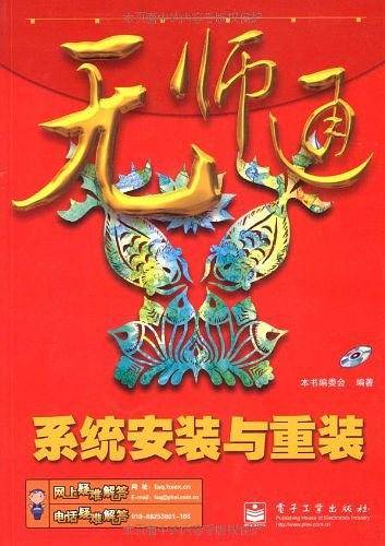 系统安装与重装