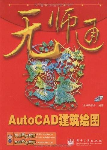 AutoCAD建筑绘图