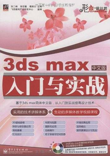 3ds max中文版入门与实战