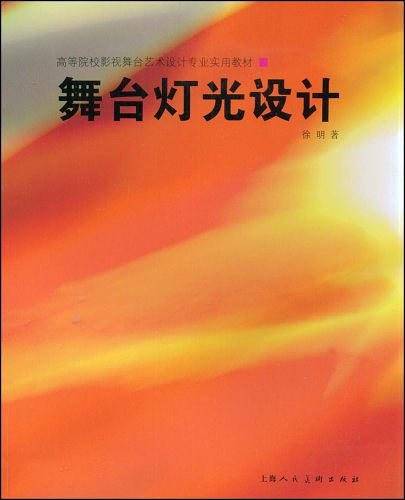 舞台灯光设计