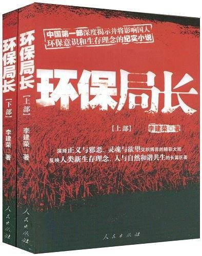 环保局长