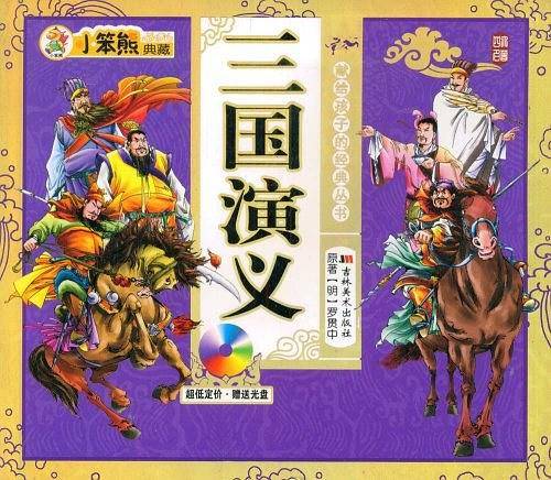 三国演义
