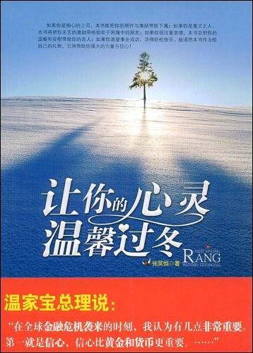 让你的心灵温馨过冬