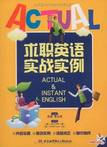 求职英语实战实例